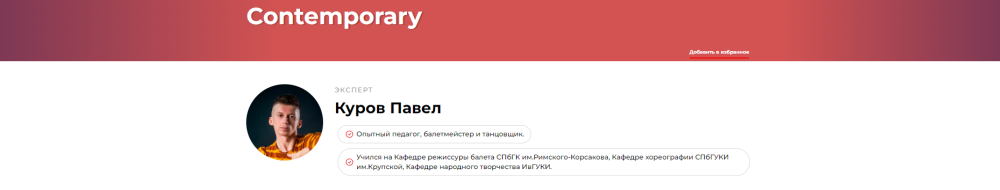 Contemporary (Павел Куров)